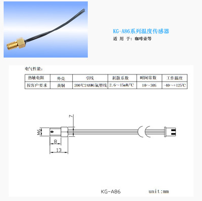NTC温度传感器KG-A86 咖啡壶精准控温的专业之选——凯格电子科技解析